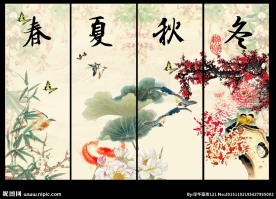 春夏秋冬四条屏