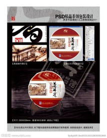 宫廷普洱茶(平面分层图)