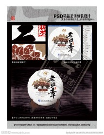 老班章古树普洱茶(平面分层图)