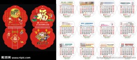 2016年创意台历设计