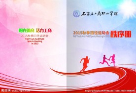 运动会秩序册