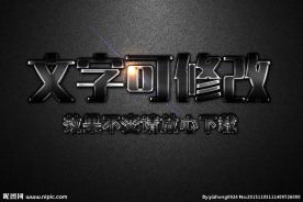 金属生锈纹理效果3D立体字