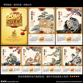 2016年挂历