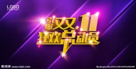 双十一活动促销广告模板