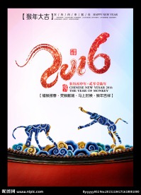 2016猴年