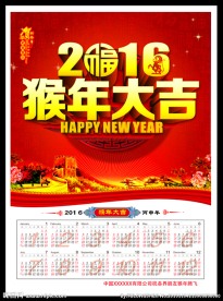 2016年挂历