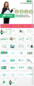 2016年工作总结计划PPT图
