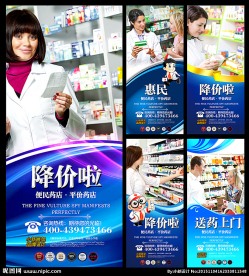 药店展架