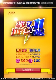 引爆双11广告模板设计