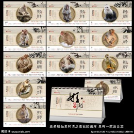 2016年台历