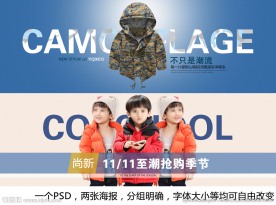 淘宝童装秋冬装海报设计