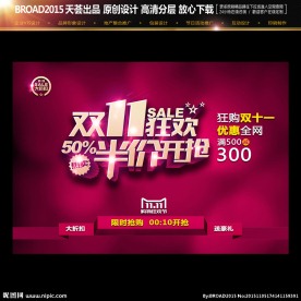 双十一促销广告