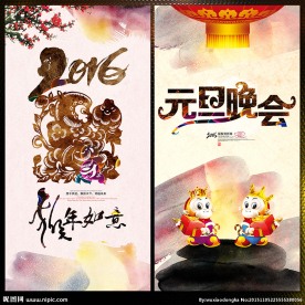 2016元旦晚会