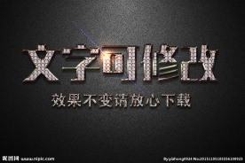 钻石纹理效果金属3D立体字