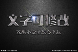 钻石纹理效果金属3D立体字