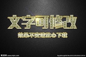 黄宝石纹理效果金色3D立体字