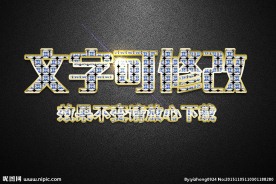 蓝钻石纹理效果金色3D立体字