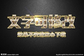 金色金色纹理效果金色3D立体字