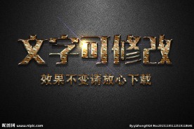 宝石纹理效果金属3D立体字