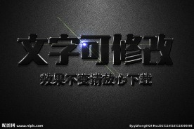 逼真金属质感黑色金属3D立体字