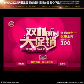 双十一促销广告