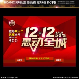 双十二促销广告