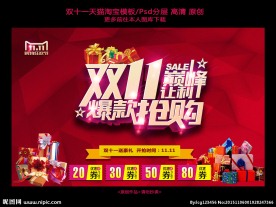 双十一广告