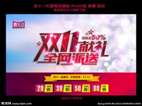 双十一广告