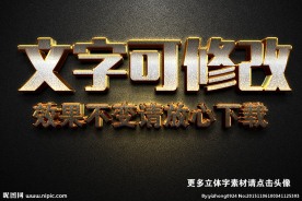 磨砂纹理效果金色3D立体字