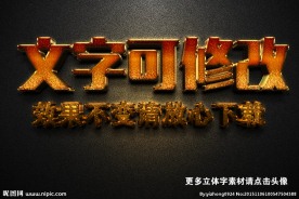 磨砂纹理效果黄金3D立体字