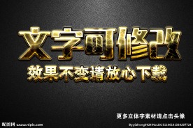 摩擦纹理效果金色金属3D立体字