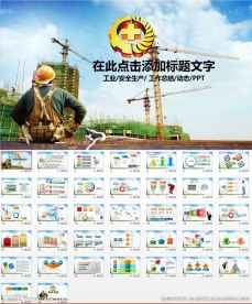 关爱生命安全生产工作计划ppt