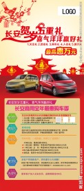 长安贺岁万元   展架