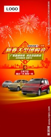新春百城联动团购会  展架