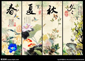 春夏秋冬