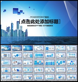 商务PPT模板