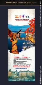 国外旅游易拉宝