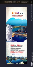 国外旅游易拉宝