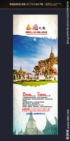 国外旅游易拉宝