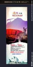 国外旅游易拉宝