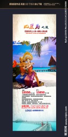 国外旅游易拉宝