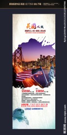 国外旅游易拉宝