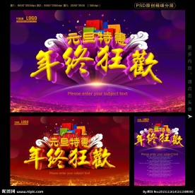 元旦海报