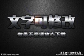 高光效果金属质感3D立体字