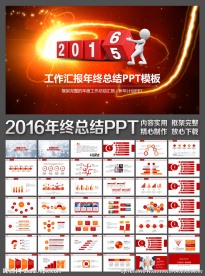 2016年大气年终总结ppt