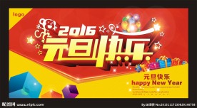 元旦快乐