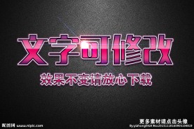 高光浮雕效果粉色3D立体字