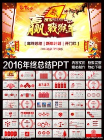 2016猴年剪纸工作总结PPT