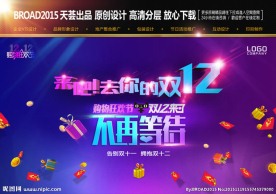 来吧! 去你的双12