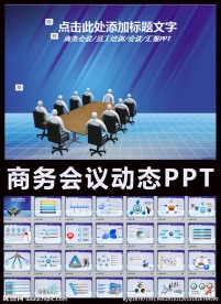 新员工入职培训PPT团队建设